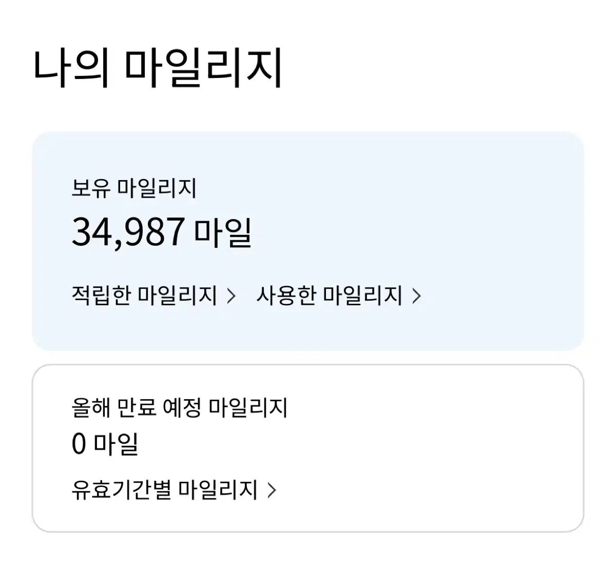 대한항공 마일리지 판매 (스카이몰)